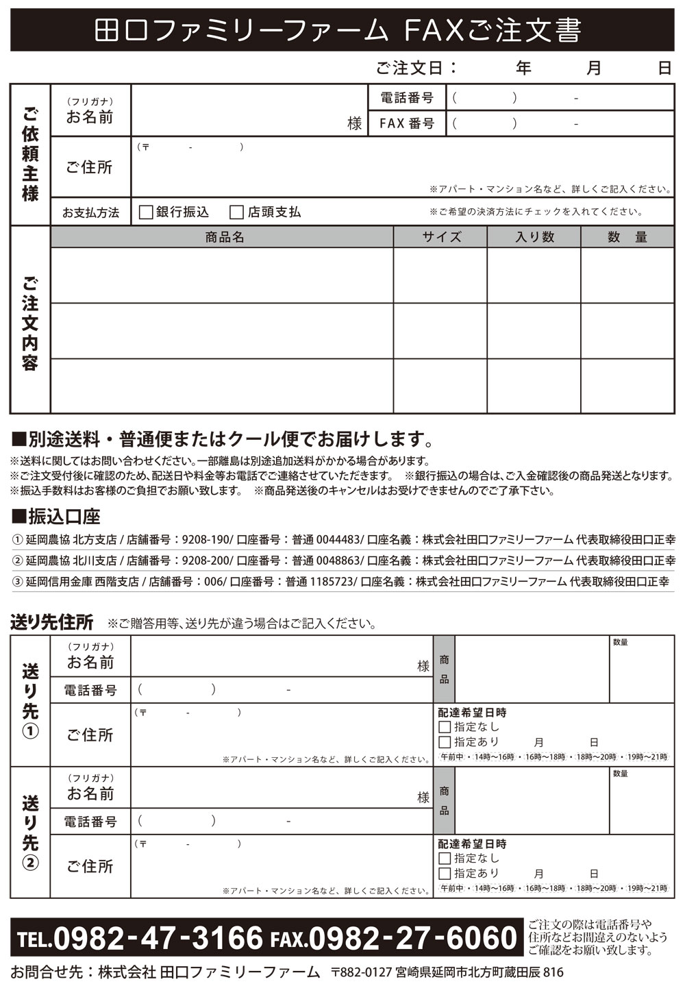 Fax注文用紙ダウンロード 田口ファミリーファーム